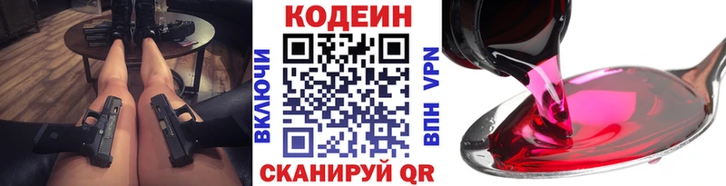 Кодеин Purple Drank  Киржач 